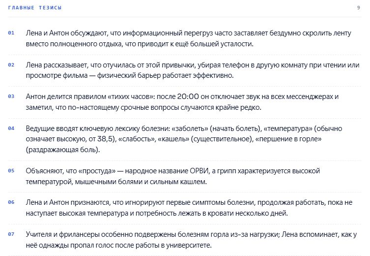 Краткое содержание: главные тезисы разговора по пунктам