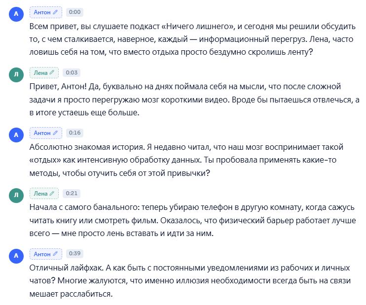 Транскрипт: реплики по говорящим с таймкодами и краткое содержание